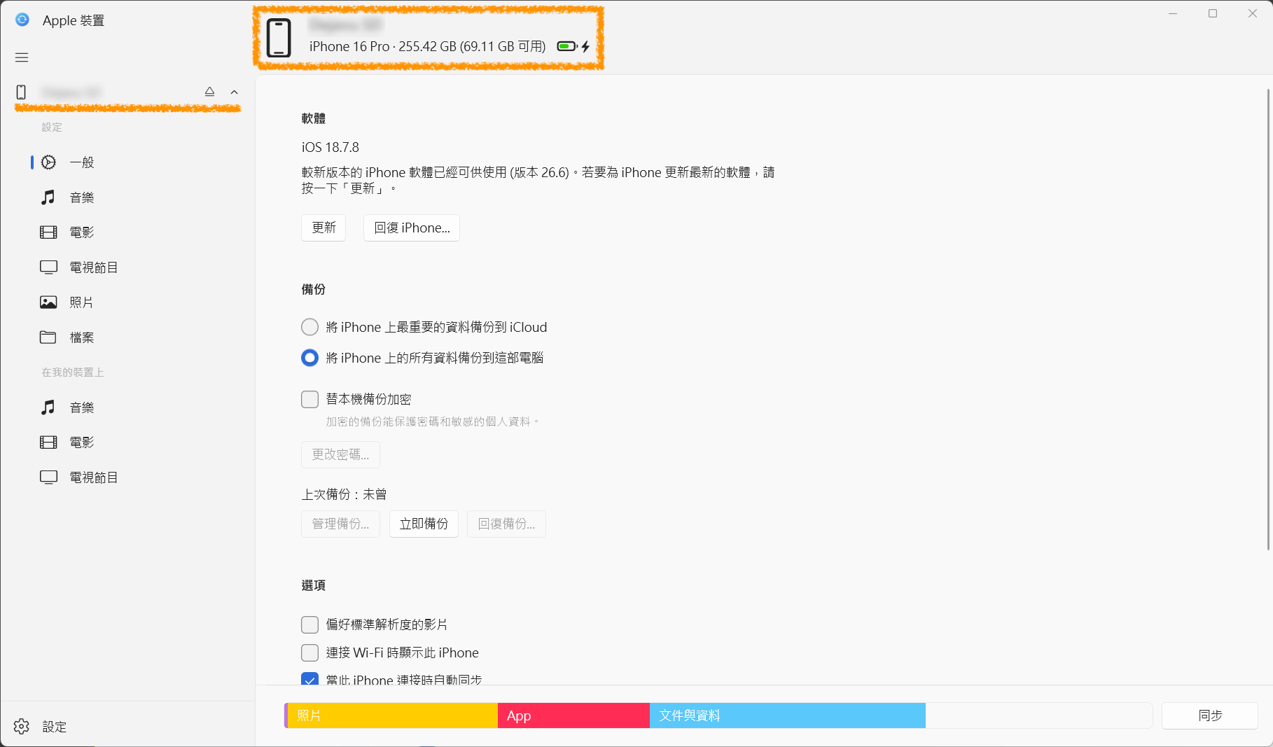 在 Apple Devices 中查看已連接的 iPhone 或 iPad